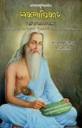 Sakaladhikarah - An Ancient Treatise on Iconometry & Iconography - Retail Maharaj