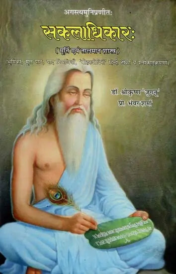 Sakaladhikarah - An Ancient Treatise on Iconometry & Iconography - Retail Maharaj