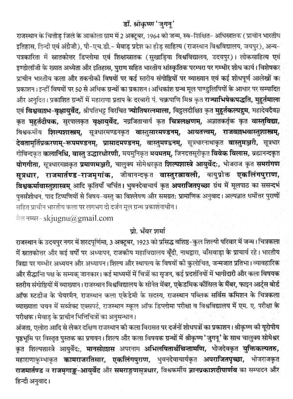 Sakaladhikarah - An Ancient Treatise on Iconometry & Iconography - Retail Maharaj