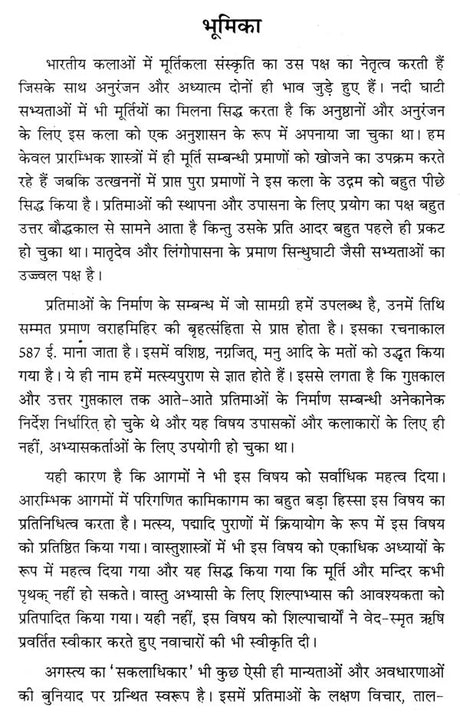 Sakaladhikarah - An Ancient Treatise on Iconometry & Iconography - Retail Maharaj