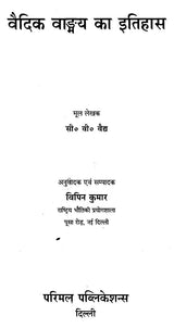 History of Vedic Literature - Retail Maharaj