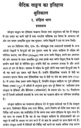 History of Vedic Literature - Retail Maharaj