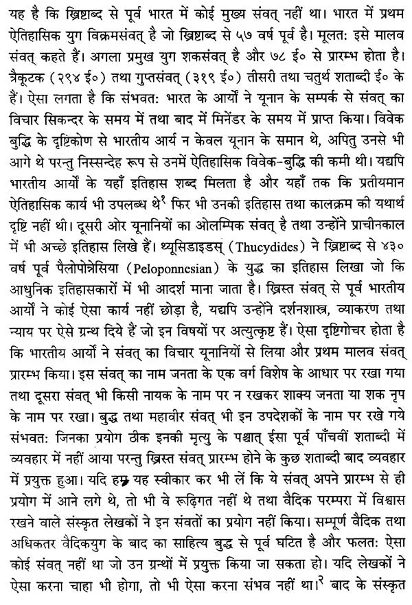 History of Vedic Literature - Retail Maharaj