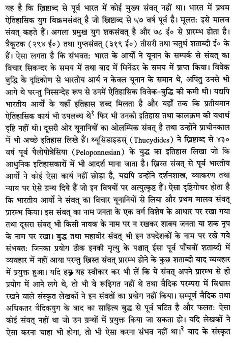 History of Vedic Literature - Retail Maharaj