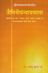 Jaiminiynyaymala - Retail Maharaj