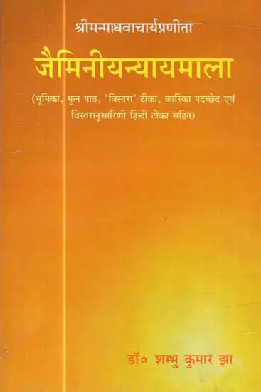 Jaiminiynyaymala - Retail Maharaj