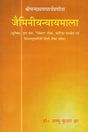 Jaiminiynyaymala - Retail Maharaj