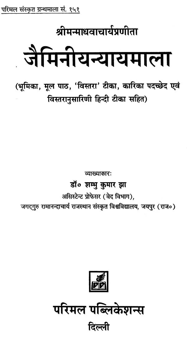 Jaiminiynyaymala - Retail Maharaj