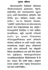 Jaiminiynyaymala - Retail Maharaj