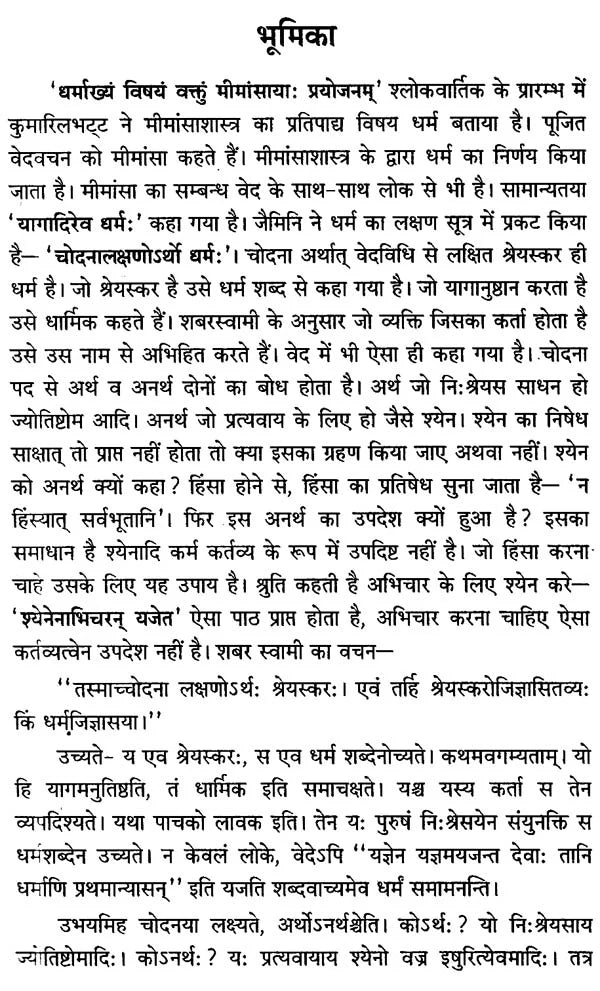 Jaiminiynyaymala - Retail Maharaj