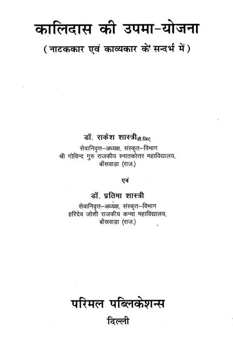 Kalidasa's Upma-Yojana (With Reference to Playwright and Poet) - Retail Maharaj