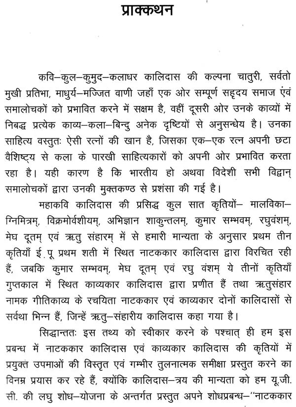 Kalidasa's Upma-Yojana (With Reference to Playwright and Poet) - Retail Maharaj