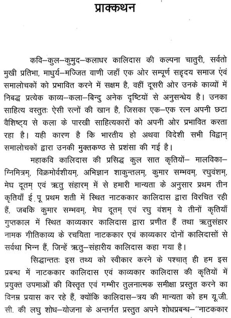 Kalidasa's Upma-Yojana (With Reference to Playwright and Poet) - Retail Maharaj