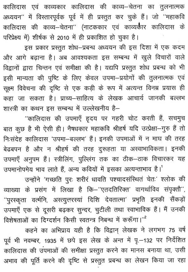 Kalidasa's Upma-Yojana (With Reference to Playwright and Poet) - Retail Maharaj