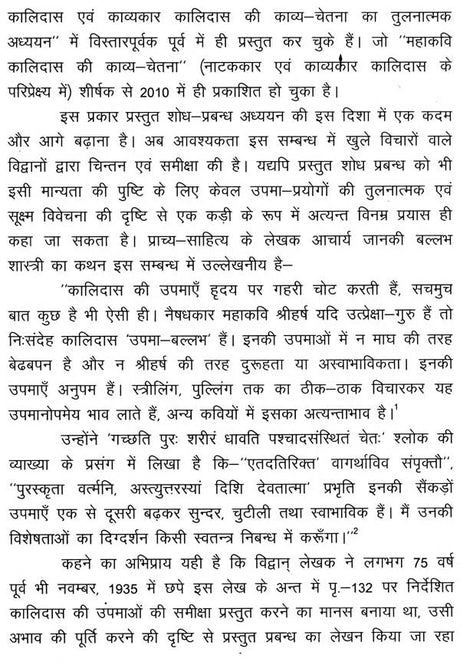 Kalidasa's Upma-Yojana (With Reference to Playwright and Poet) - Retail Maharaj