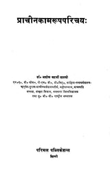 Introduction of Ancient Works (An Old and Rare Book) - Retail Maharaj