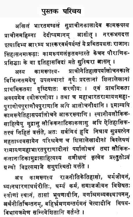 Introduction of Ancient Works (An Old and Rare Book) - Retail Maharaj