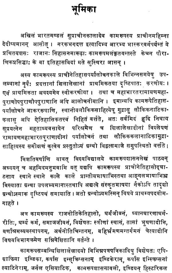 Introduction of Ancient Works (An Old and Rare Book) - Retail Maharaj