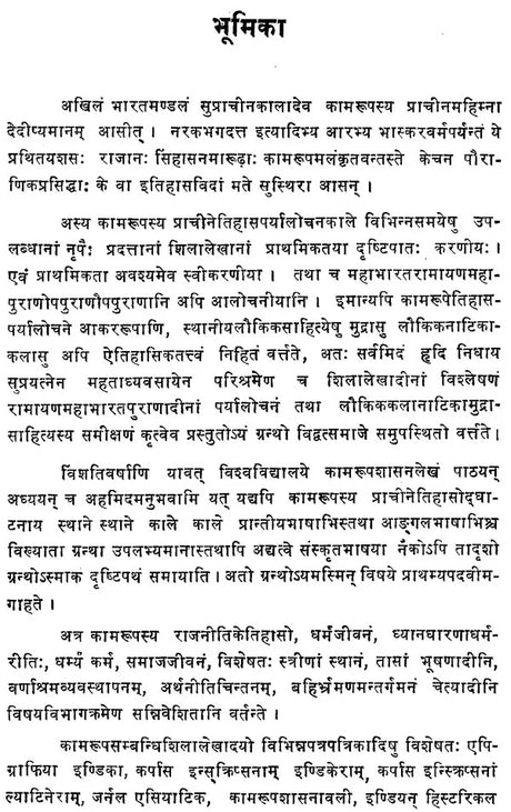 Introduction of Ancient Works (An Old and Rare Book) - Retail Maharaj