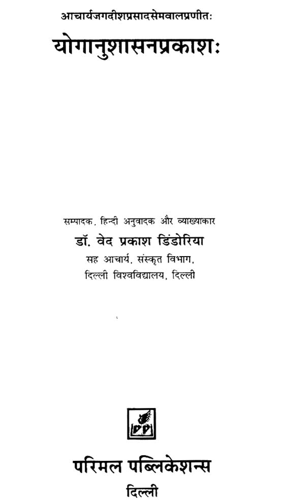 Yoga Anushasan Prakash - Retail Maharaj