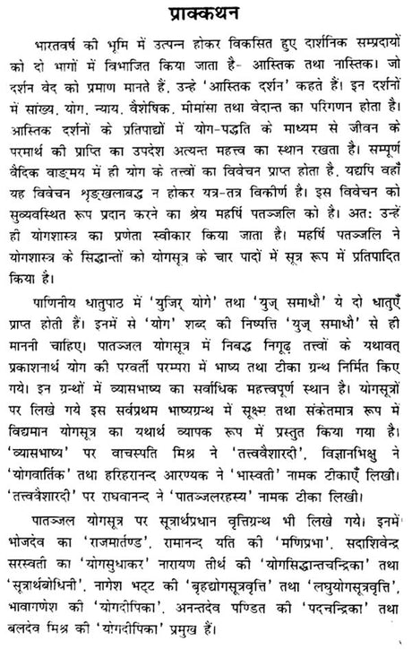 Yoga Anushasan Prakash - Retail Maharaj