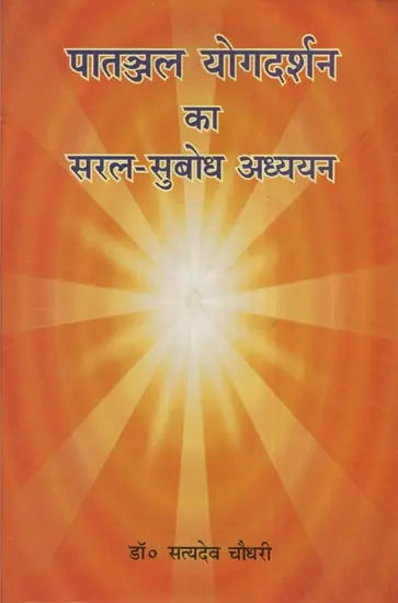 Simple and Comprehensible Study of Patanjal Yogadarshan - Retail Maharaj