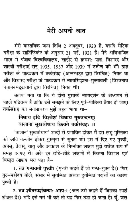 Simple and Comprehensible Study of Patanjal Yogadarshan - Retail Maharaj