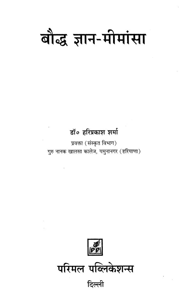 Buddhist Epistemology - Retail Maharaj