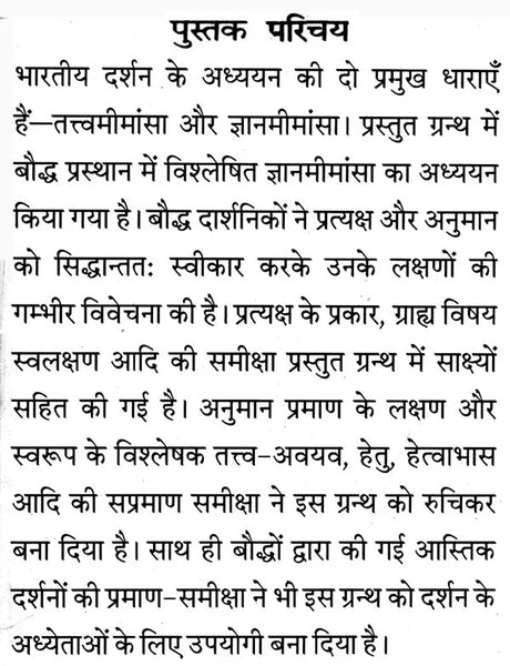 Buddhist Epistemology - Retail Maharaj