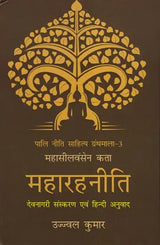 महारहनीति - Maharahaniti (Devanagari Edition and Hindi Translation) - Retail Maharaj