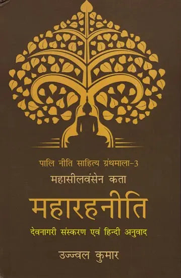 महारहनीति - Maharahaniti (Devanagari Edition and Hindi Translation) - Retail Maharaj