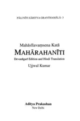 महारहनीति - Maharahaniti (Devanagari Edition and Hindi Translation) - Retail Maharaj