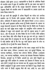 महारहनीति - Maharahaniti (Devanagari Edition and Hindi Translation) - Retail Maharaj