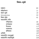 महारहनीति - Maharahaniti (Devanagari Edition and Hindi Translation) - Retail Maharaj