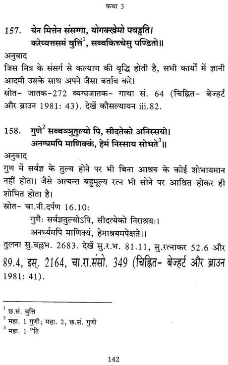 महारहनीति - Maharahaniti (Devanagari Edition and Hindi Translation) - Retail Maharaj