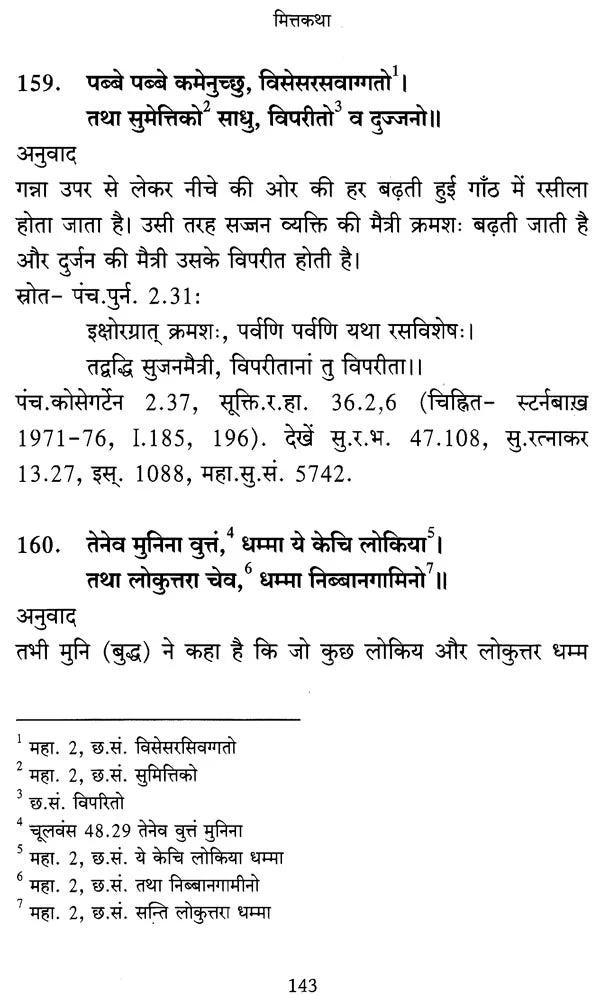 महारहनीति - Maharahaniti (Devanagari Edition and Hindi Translation) - Retail Maharaj