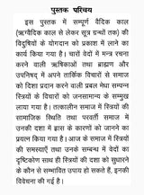 Students of Vedic Kaal - Retail Maharaj