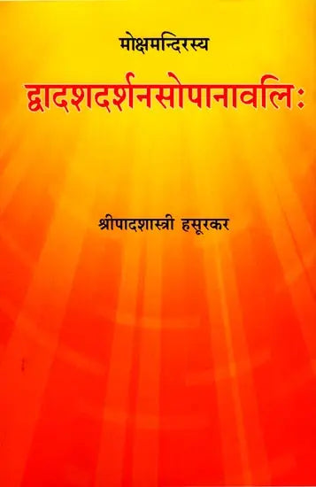 Dwadasha Darsana Sopanawali (Twelve Systems of Indian Philosophy) - Retail Maharaj