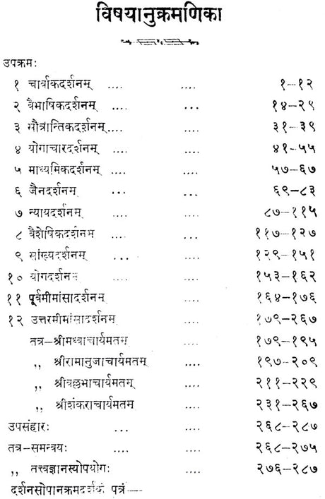 Dwadasha Darsana Sopanawali (Twelve Systems of Indian Philosophy) - Retail Maharaj