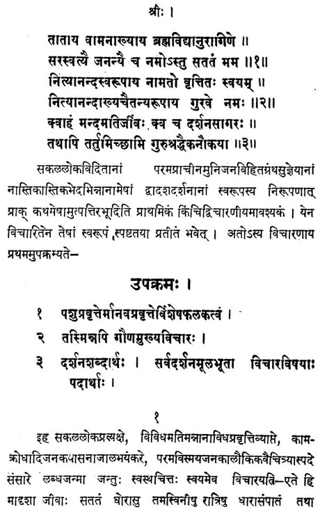 Dwadasha Darsana Sopanawali (Twelve Systems of Indian Philosophy) - Retail Maharaj