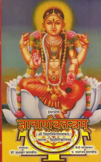 Gyanarnava Tantram [Sanskrit Hindi] - Retail Maharaj
