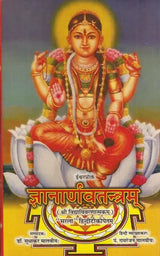 Gyanarnava Tantram [Sanskrit Hindi] - Retail Maharaj