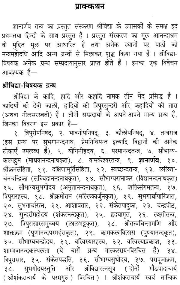 Gyanarnava Tantram [Sanskrit Hindi] - Retail Maharaj