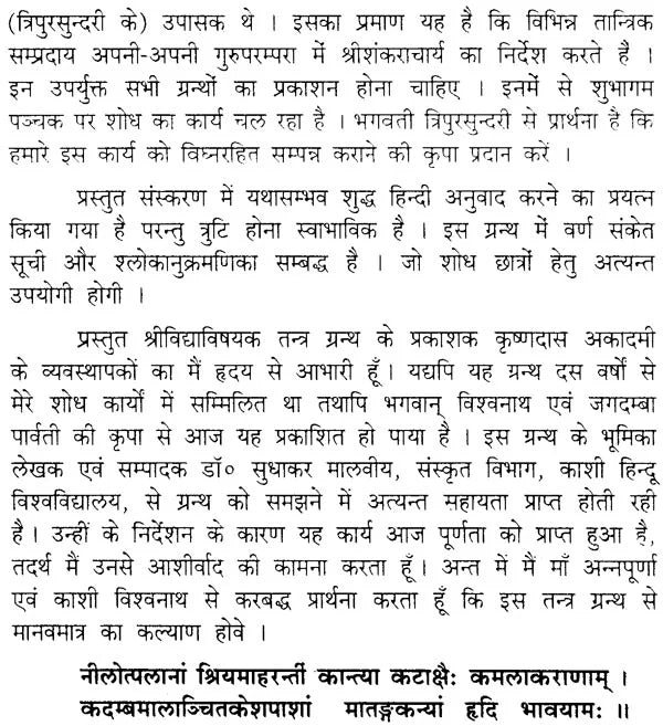 Gyanarnava Tantram [Sanskrit Hindi] - Retail Maharaj