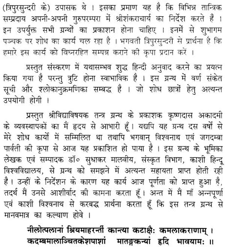 Gyanarnava Tantram [Sanskrit Hindi] - Retail Maharaj