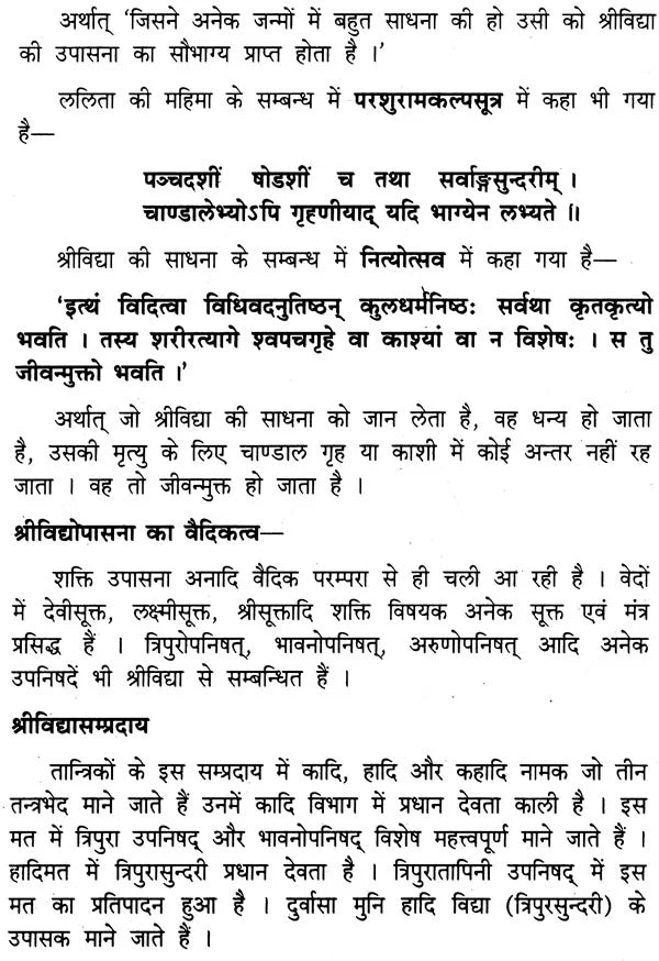 Gyanarnava Tantram [Sanskrit Hindi] - Retail Maharaj