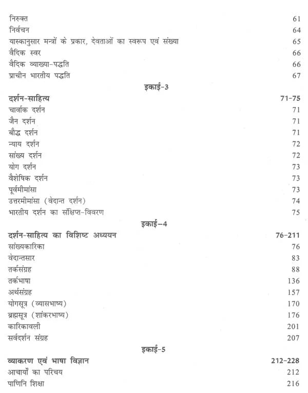 चौखम्भा - संस्कृतदर्पण - Sanskrit Darpan - Retail Maharaj