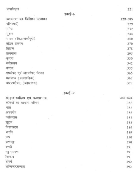 चौखम्भा - संस्कृतदर्पण - Sanskrit Darpan - Retail Maharaj