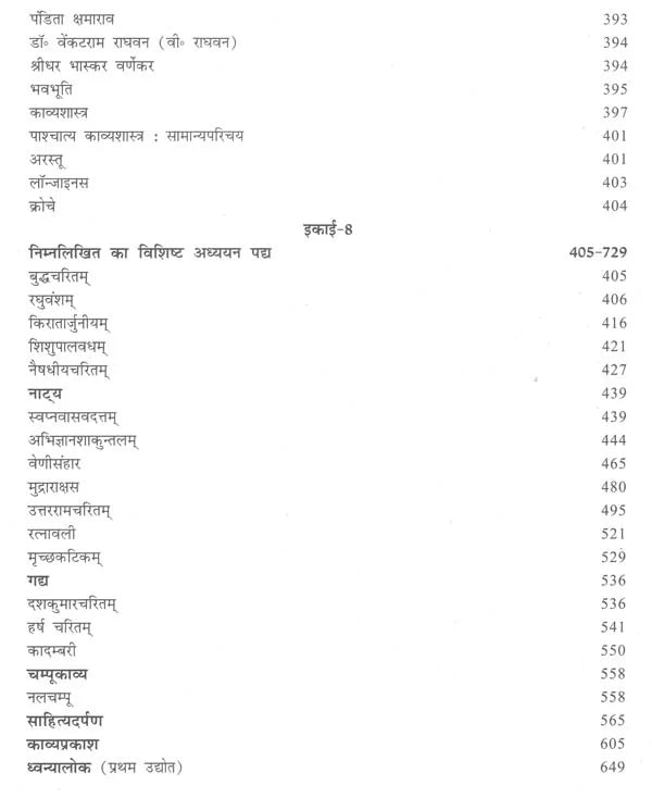 चौखम्भा - संस्कृतदर्पण - Sanskrit Darpan - Retail Maharaj