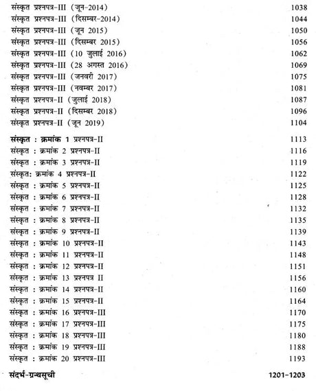 चौखम्भा - संस्कृतदर्पण - Sanskrit Darpan - Retail Maharaj